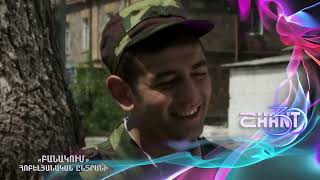 Բանակում/Banakum - Հոբելյանական ընտրանի