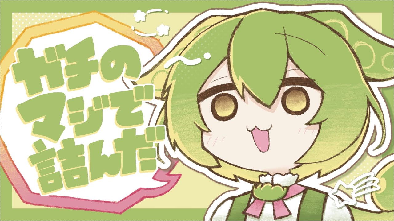 ガチのマジで詰んだ / ぱじゃれっと feat.ずんだもん