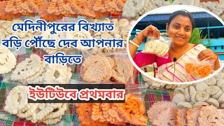 ঐতিহ্যবাহী মেদিনীপুরের বড়ি এখন পৌঁছে যাবে আপনাদের দোরগোড়ায় ll  10% Discount  on first order