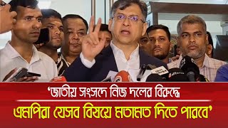 নিজ দলের বিরুদ্ধে এমপিরা সংসদে যেসব বিষয়ে মতামত দিতে পারবে, জানালেন সালাউদ্দিন আহমেদ । Salauddin
