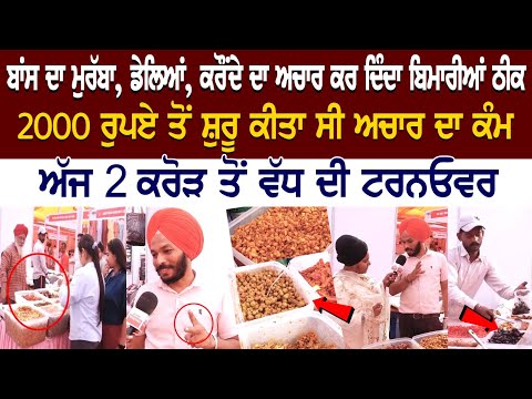 2000 ਰੁਪਏ ਤੋਂ ਸ਼ੁਰੂ ਕੀਤਾ ਸੀ ਅਚਾਰ ਦਾ ਕੰਮ, ਅੱਜ 2 ਕਰੋੜ ਤੋਂ ਵੱਧ ਦੀ ਟਰਨਓਵਰ