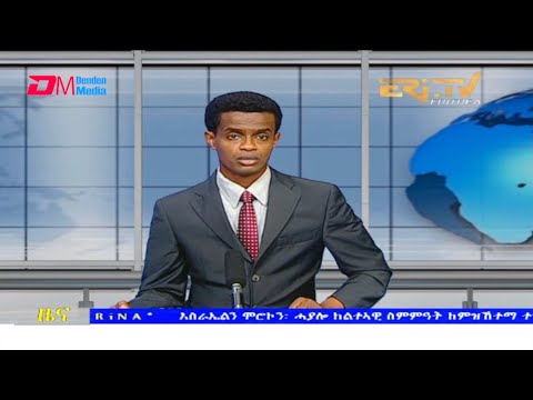 Tigrinya Evening News for August 12, 2021 - ERi-TV, Eritrea