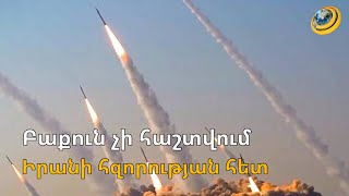 «Բոլոր ճակատամարտերում ջարդել ենք մեր թշնամիների ոսկորները». Իրանցի գեներալի նախազգուշացումը