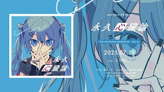 海風太陽 3rd Album「永久心臓論」XFD