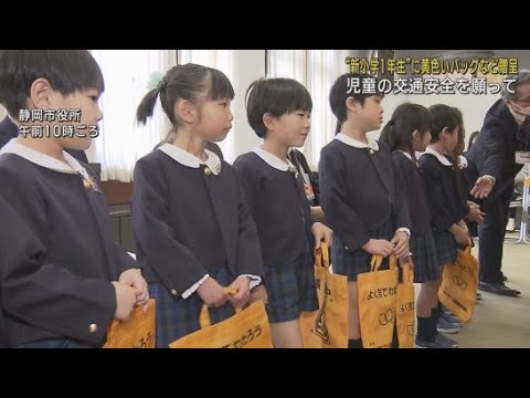YouTube Video ４月に小学校に入学する卒園児に交通安全を願って黄色いバッグなどを贈呈