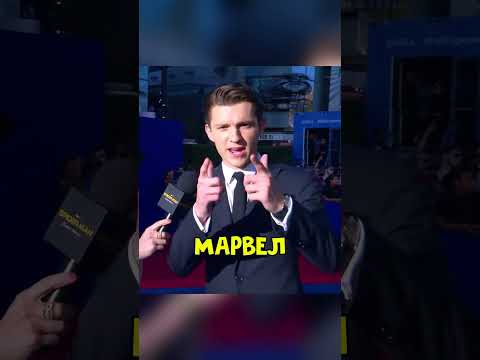 Почему Том Холланд сжёг сценарий Мстителей 😁🔥