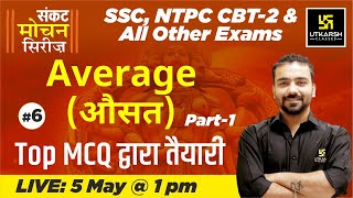 SankatMochan Series | Average #1 | Complete Maths For CBT-2,SSC MTS ,CHSL Exam | Akshay Sir