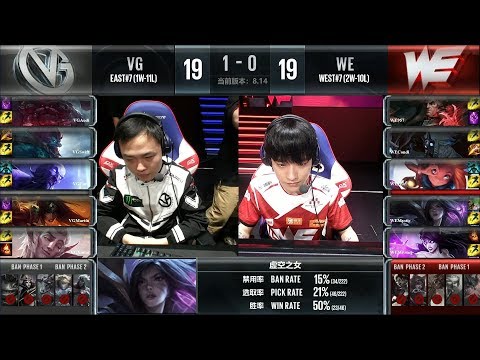 【LPL夏季賽】第7週 VG vs WE #2