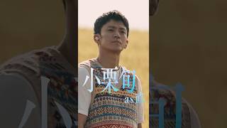 #小栗旬 as 直『#LOST10』Character Movie🎬
