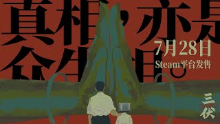 Watch and explore about 三福电脑版 Steam 账号