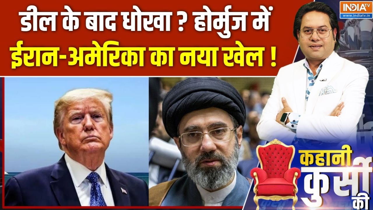 Iran-America Deal : डील के बाद धोखा? होर्मुज में ईरान-अमेरिका का न?