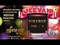 Jeevan Album Vol 3 Juke Box Broadway Brothers S Tamilmani Ps S Maraimani New Tamil Christian Songs
