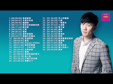 林俊傑JJ Lin精選歌曲2020 含動態歌詞 林俊傑35首精選歌曲JJ Lin 的最佳歌曲音樂播放清單林俊傑JJ Lin Best Songs Of JJ Lin