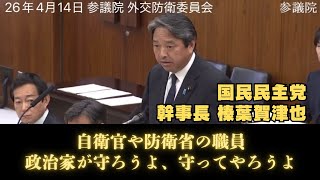 自民党党大会で自衛官が国歌斉唱を行ったことに対する榛葉幹事長の質疑