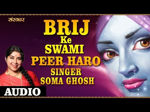 peer haro brij ke swami 