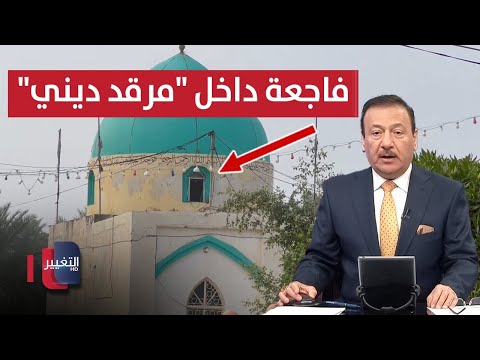 فيديو | فاجعة داخل "مرقد ديني".. العراق يحرك طائرات لإجلاء محاصرين بالأمطار | نشرة الثالثة