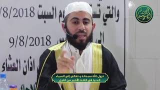 صورة نزول الله سبحانه و تعالى إلى السماء الدنيا في الثلث الأخير من الليل