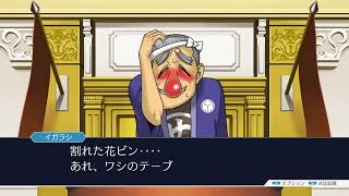 【逆転裁判3】犯人を逃すな！のんびり雑談裁判３！ #4