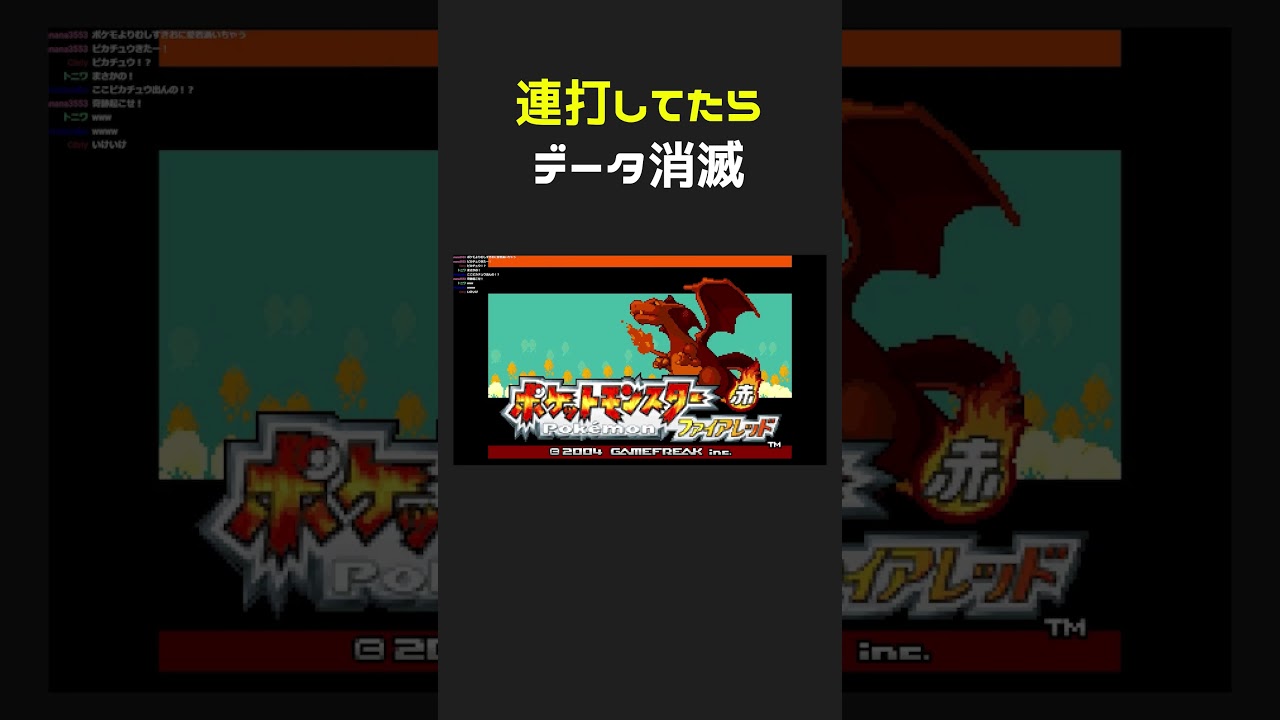 データ消滅シーン #shorts #初代ポケモン