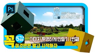 썸네일 만들기 (투명이미지-첫번째)