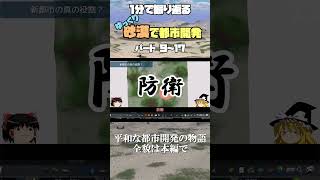 【Cities:Skylines】ゆっくり砂漠で都市開発の紹介② #ゆっくり実況 #shorts #citiesskylines