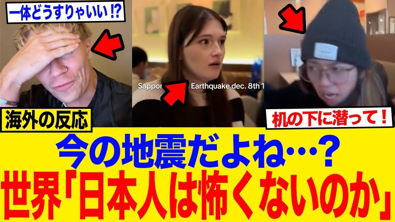 【海外の反応】日本人は異常!?地震への冷静すぎる対応に世界から驚きと称賛の声！