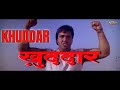 Khuddar Action Movie HD Govinda Karishma Kapoor Kader Khan Shakti Kapoor 90 S Action Movie