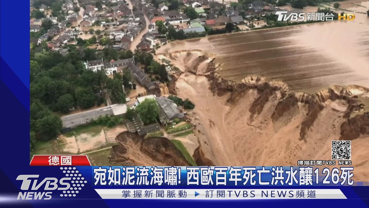 宛如泥流海嘯! 西歐百年死亡洪水釀126死