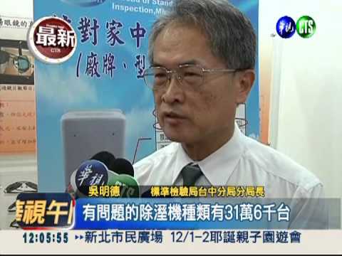 除溼機自燃 "電容器"暗藏危機!