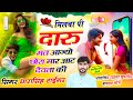 Song 2270 Singer Dharasingh Tiger मिलबा पी दारू मत आज्यो इस�