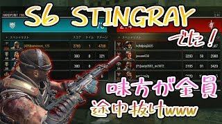 【BO4実況】新TRの『S6 STINGRAY』がやばすぎたww 味方全員途中抜けで激怒