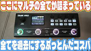 欲しかったあの機能もこの機能も全部入り、私のマルチ旅を終わらせるかもしれない M-VAVE TANK PRO