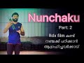 Nunchaku tutorial in malayalam നെഞ്ചക്ക് വീശാൻ ഇനി എളുപ്പത്തിൽ 