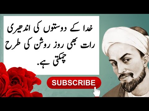 sheikh saadi ka aqwal | 2023