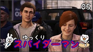 【スパイダーマン #05】 すごく粘着質な男 【ゆっくり実況】