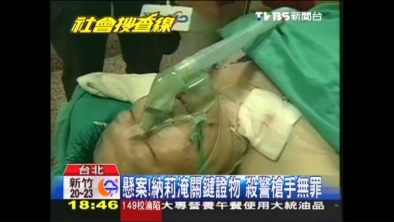 懸案!納莉淹關鍵證物 殺警槍手無罪