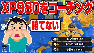 【コーチング】中学2年生のマニュコラ使いが激ウマなのにXP980でXマッチを勝てない理由を解説します【スプラトゥーン3】【初心者】
