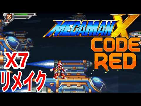 ロックマンX7を２Dアクションにリメイクしたゲームをプレイしてみた［MEGAMAN X CODERED］