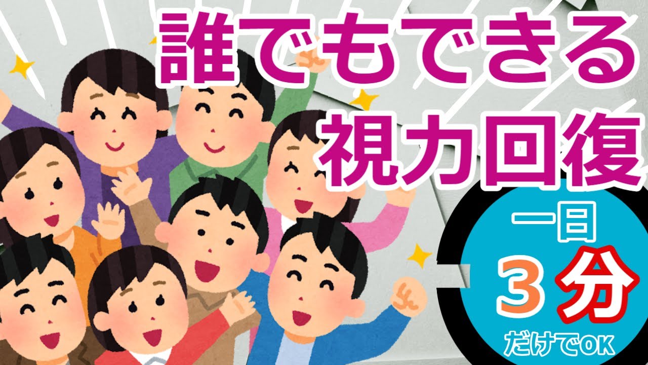 【1日3分】本当に目が良くなるガボール・パッチによる視力回復トレーニング
