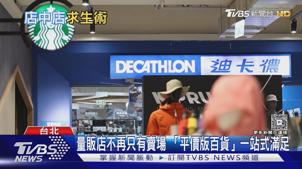 影音/「店中店」模式崛起 量販巨頭集體轉型進化
