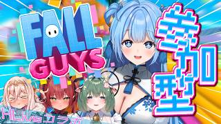【Fall Guys】視聴者参加型✨目指すはテッペンのみ！！！【夢流モエ/HLive】