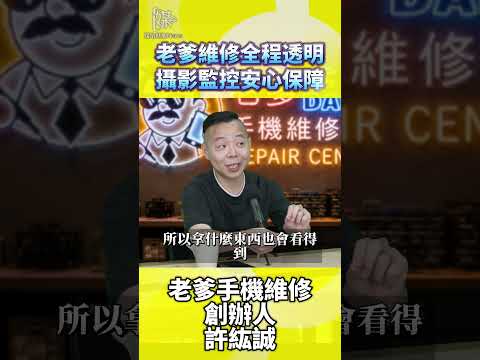 手機送修透明維修怎麼看？流程紀錄安心嗎