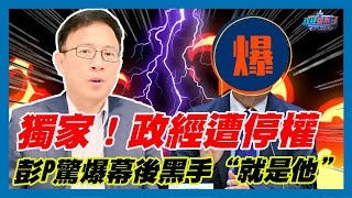 [討論] 彭P新頻道：台大教授的D槽要開會員了