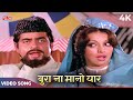 Bura Na Mano Yaar Dosti Yaari Mein 4K Video Mohammed Rafi Anuradha Paudwal Shatrughan Sinha