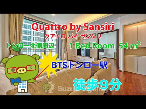 Quattro by Sansiri (Proprietário nº 95646) - Quarto com 1 cama / 54 m² - Vídeo de introdução do quarto Suzuki Real Estate