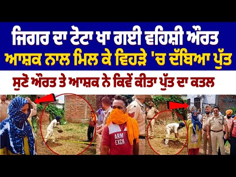 Woman and Lover Kill Her Own Son: A Shocking Tale of Betrayal and Brutality