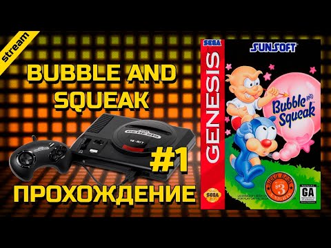 BUBBLE AND SQUEAK ► SEGA ► ПРОХОЖДЕНИЕ ► ЧАСТЬ 1