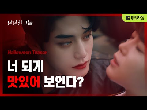 Thumbnail for video: The Sweet Blood Ep.00