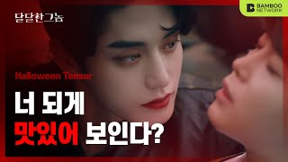 The Sweet Blood Ep.00