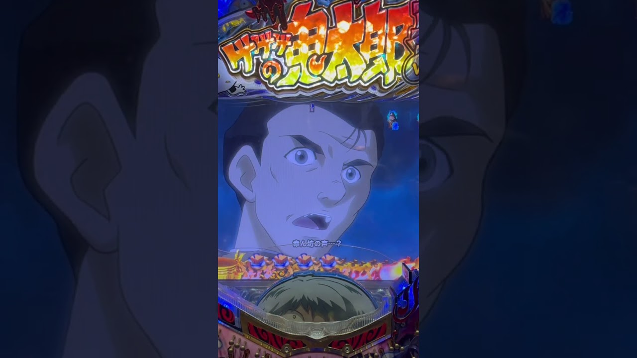 Shorts ゲゲゲの鬼太郎　墓場からの招待状